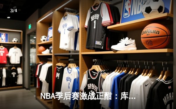 NBA季后赛激战正酣：库里空砍40分，勇士加时憾负湖人，系列赛悬念再起 - 3