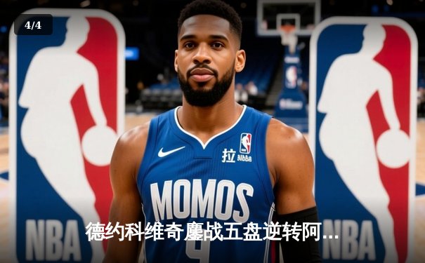 德约科维奇鏖战五盘逆转阿尔卡拉斯 第24座大满贯创历史纪录 - 4