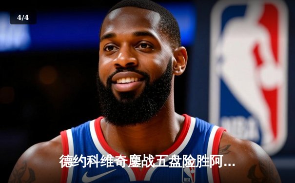 德约科维奇鏖战五盘险胜阿尔卡拉斯 第七次加冕温网男单冠军 - 4